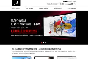 <b>深圳市聚点数码科技有限公司网站建设项</b>